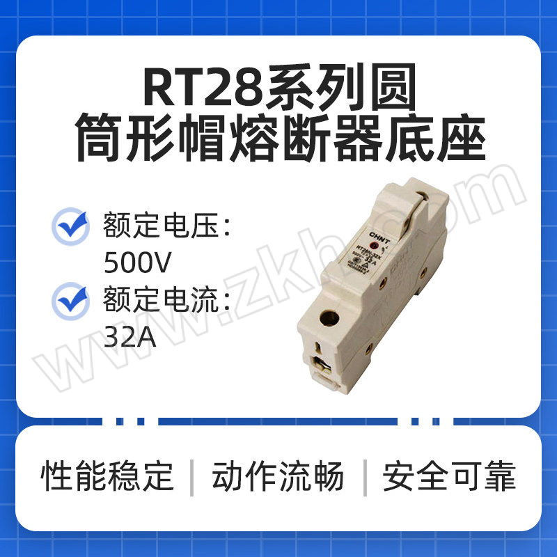 CHINT/正泰 RT28系列圆筒形帽熔断器底座 底座RT28N-32X 1P 1个