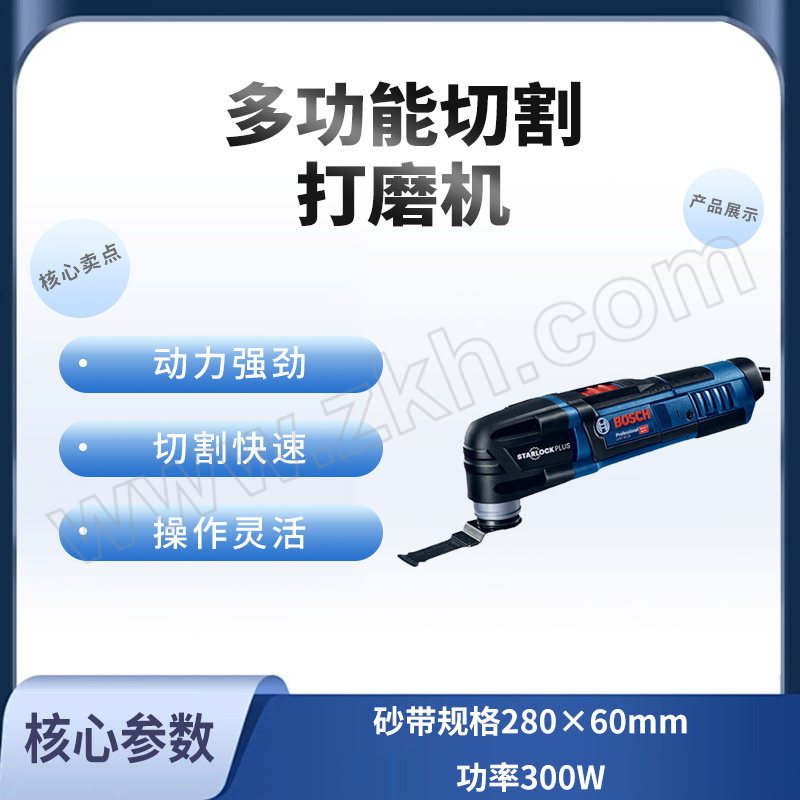 BOSCH/博世 多功能切割打磨机 GOP 30-28 1把