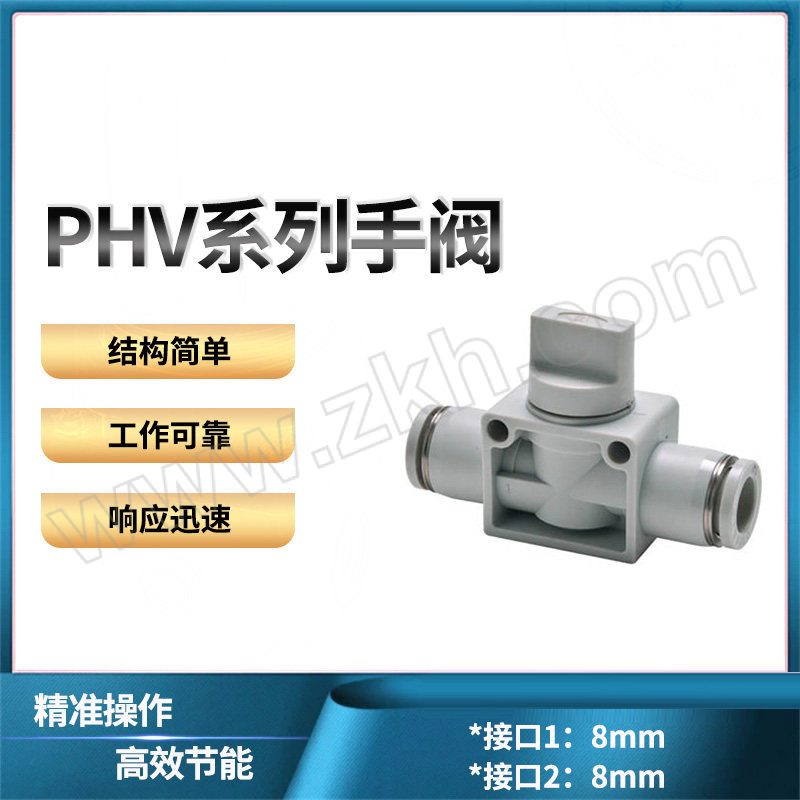 AIRTAC/亚德客 PHV系列手阀 PHV8B 快插接口8mm-快插接口8mm 二通阀 1个