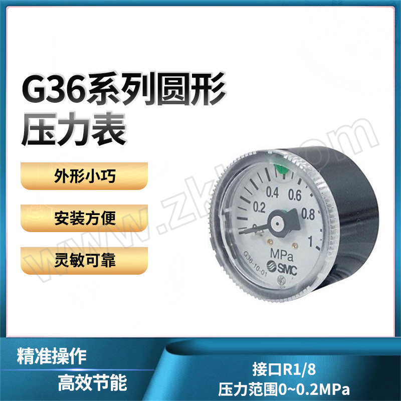 SMC G36系列圆形压力表 G36-2-01 压力范围0~0.2MPa 标准式 表盘外径37.5mm 接口R1/8 1个