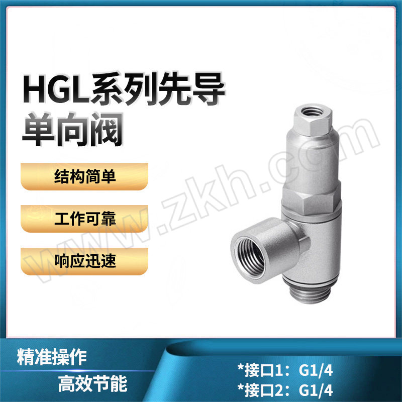 FESTO/费斯托 HGL系列先导单向阀 HGL-1/4-B 接口G1/4 530031 1个