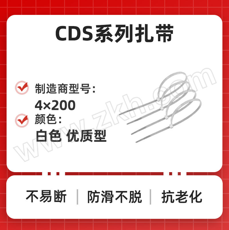 DELIXI/德力西 CDS系列扎带 4×200 白色 优质型 500条 1包