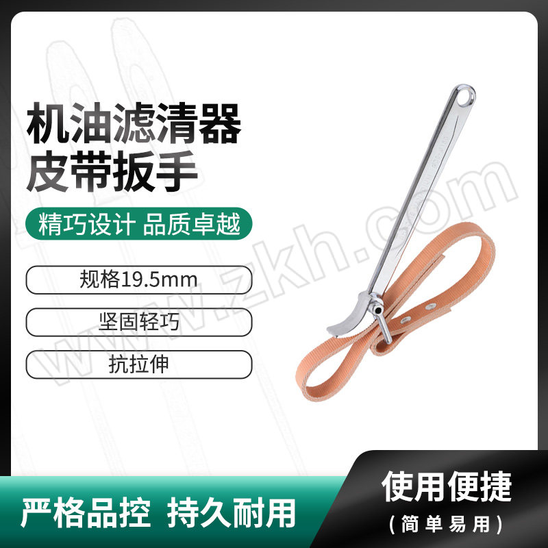 JETECH/捷科 机油滤清器皮带扳手 STW-9 φ19.5mm 1把