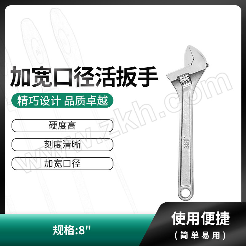 JETECH/捷科 大开口活动扳手 AW-8 8" 1把