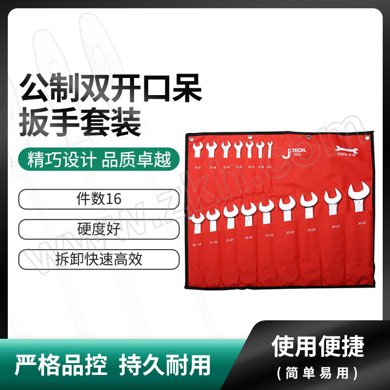 JETECH/捷科 公制双开口呆扳手套装 OWS-S16 1套