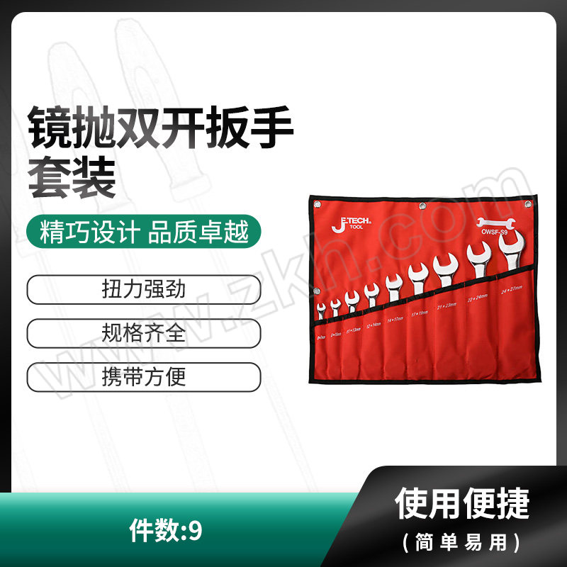 JETECH/捷科 镜抛双开扳手套装 OWSF-S9 公制 6~27mm 1套