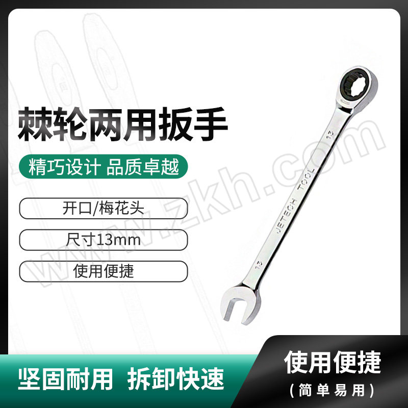 JETECH/捷科 棘轮两用扳手 GR-13 1支