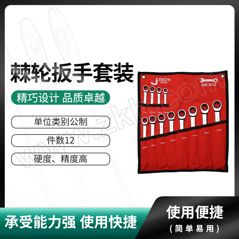 JETECH/捷科 棘轮扳手套装 GR-S12 1套