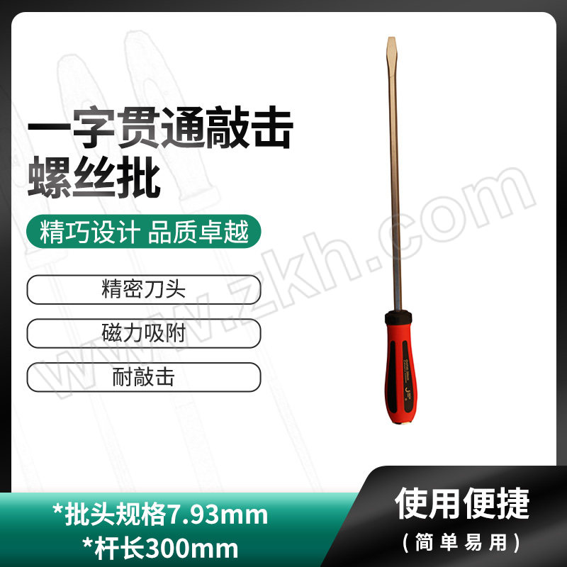 JETECH/捷科 一字贯通敲击螺丝批 GTH8-300- 1支