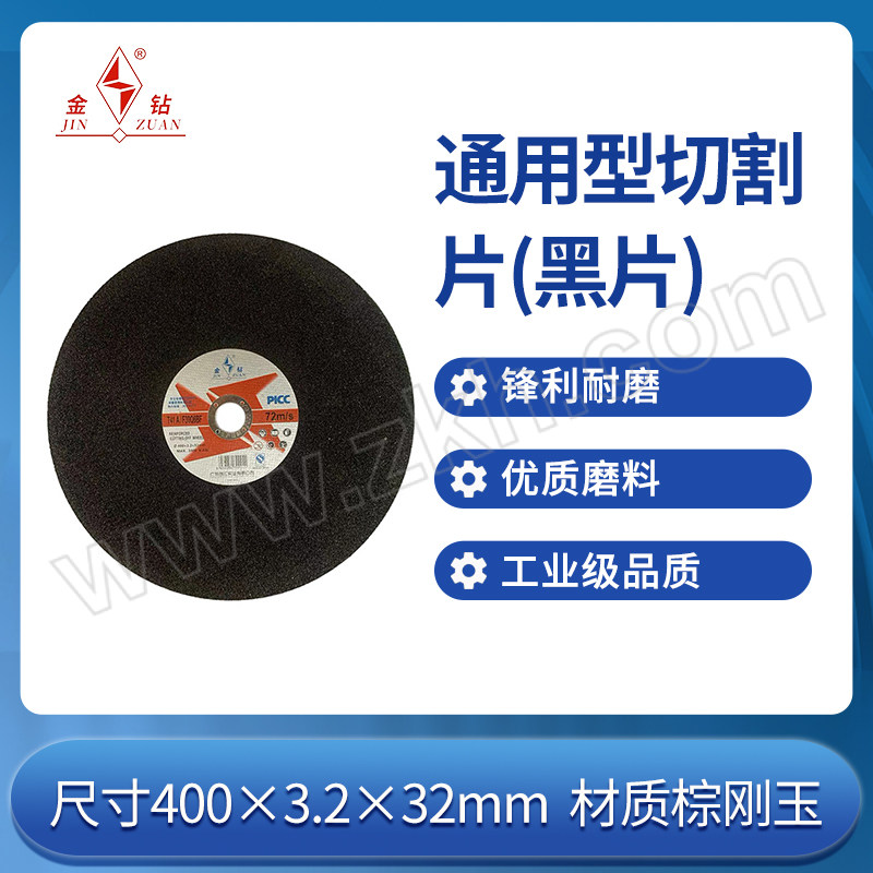 JZ/金钻 通用型切割片(双网黑片) 400×3.2×32mm 1片
