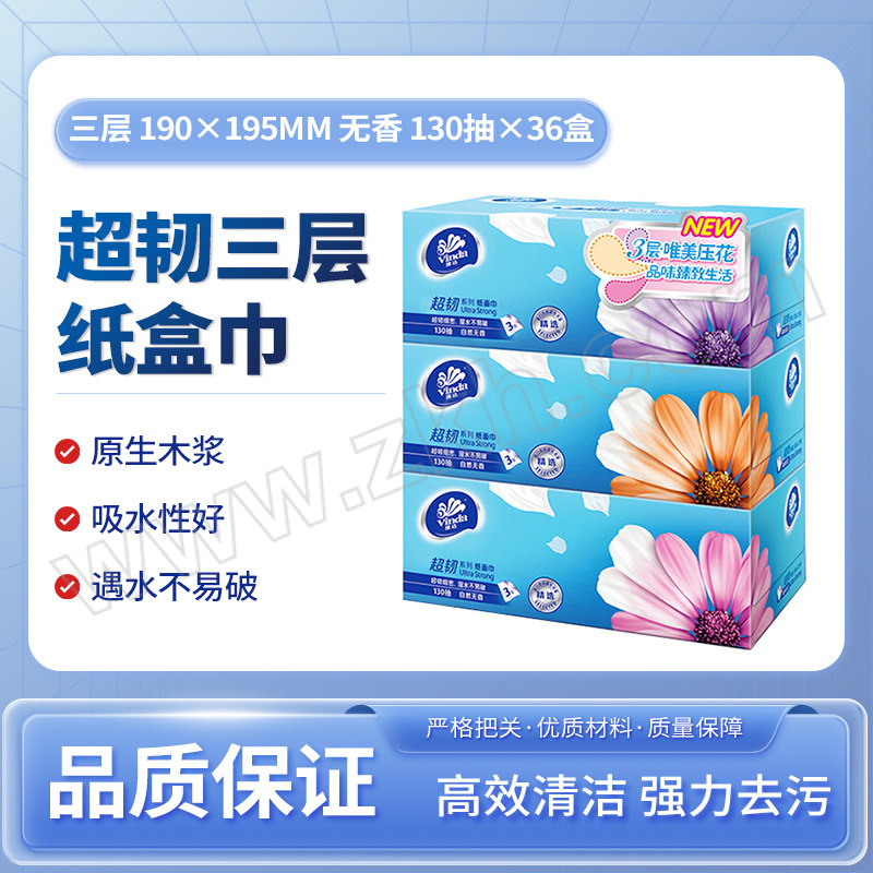 VINDA/维达 超韧三层纸盒巾 V2218 三层 190×195mm 无香 130抽×36盒 1箱