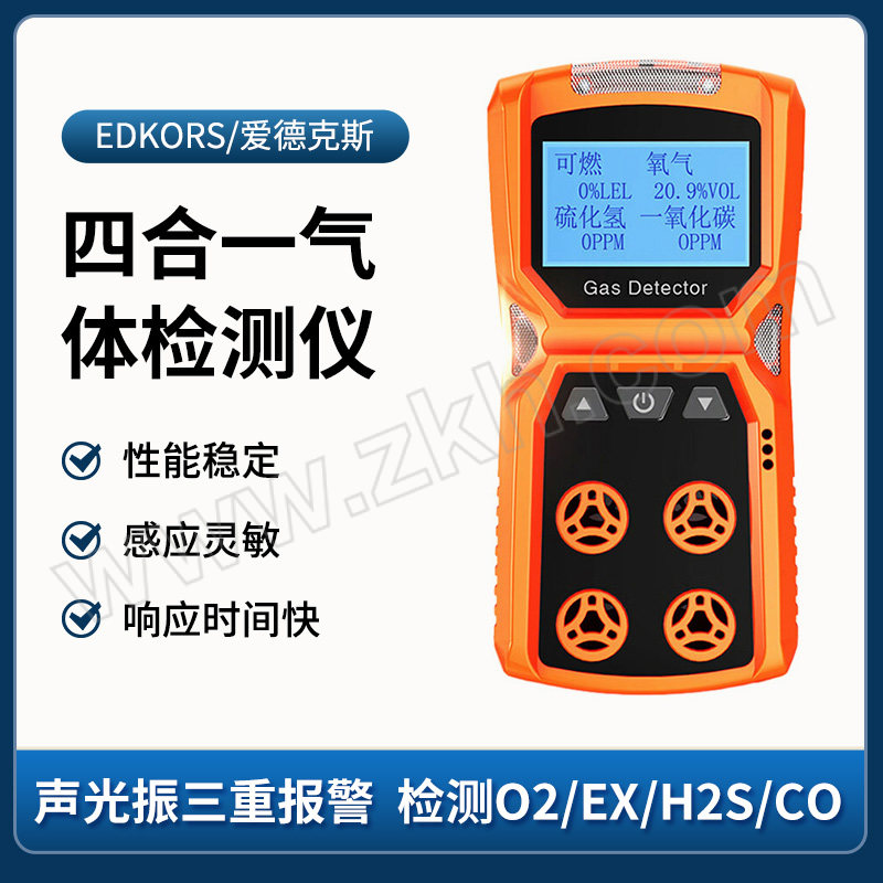 EDKORS/爱德克斯 四合一气体检测仪 ADKS-4 (O2/EX/H2S/CO)+声光振三重报警+防爆证+出厂报告 1台