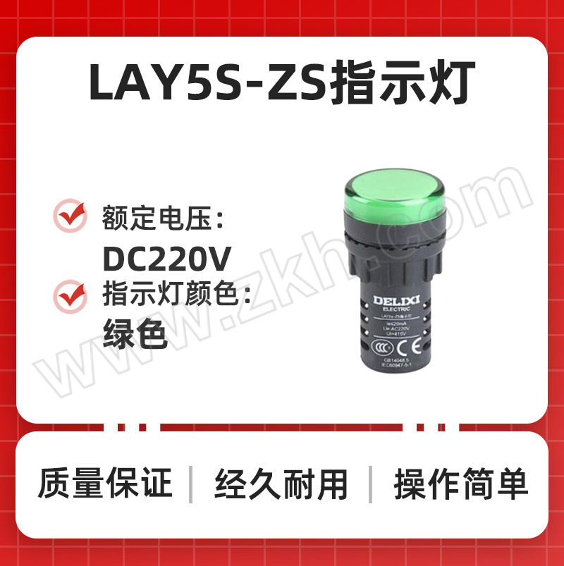 DELIXI/德力西 LAY5S-ZS指示灯 LAY5s-ZS AC 220V 绿(指示灯) 1个