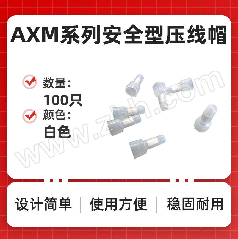DELIXI/德力西 AXM系列安全型压线帽 AXM安全型压线帽 帽直径3mm A级紫铜型100只 100只 1包