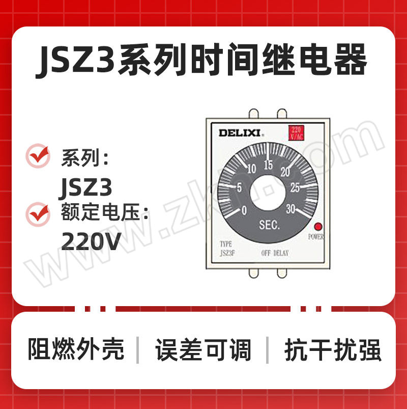 DELIXI/德力西 JSZ3系列时间继电器 JSZ3A-B 1S/10S/60S/6M   AC220V 1个