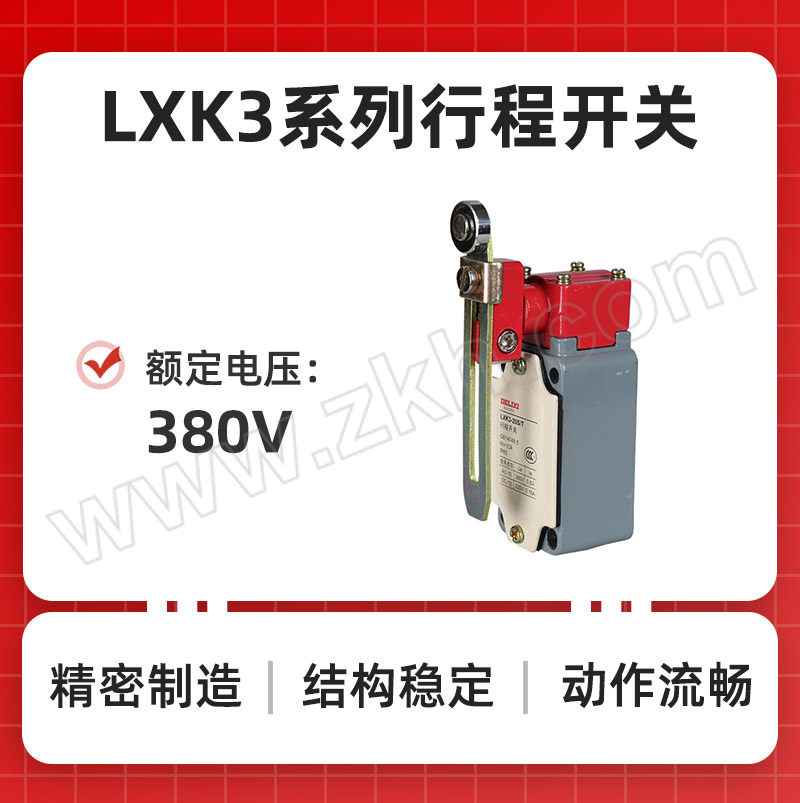 DELIXI/德力西 LXK3系列行程开关 LXK3-20S/T LXK320ST 1个