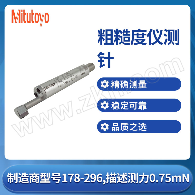 MITUTOYO/三丰 粗糙度仪测针 178-296 不代为第三方检测 1支