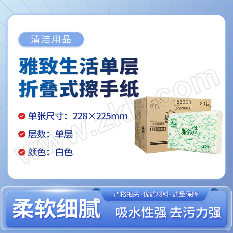 HYGIENIX/洁云 雅致生活单层折叠式擦手纸 156303 228×225mm 369g 200抽×20包 1箱