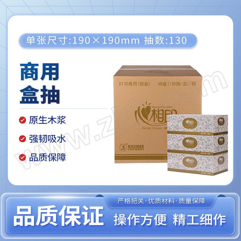 MIND ACT UPON MIND/心相印 商用盒抽 D130 双层 190×190mm 无香 130抽×48盒 1箱