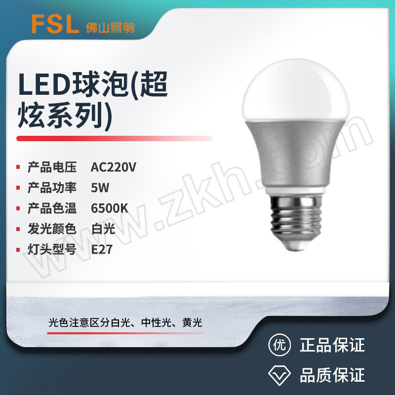 FSL/佛山照明 LED球泡（超炫系列） A60 5W E27 6500K 白光 1只