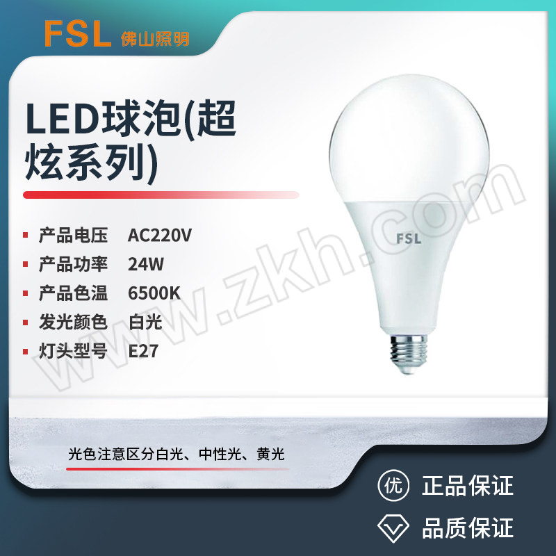 FSL/佛山照明 LED球泡(超炫系列) A120 24W E27 6500K 白光 2100lm φ120×220mm 1只