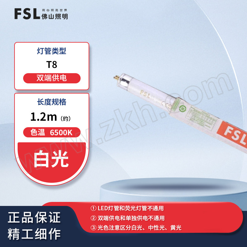 FSL/佛山照明 T8双端荧光灯管 36W 1.2m 双端供电 6500K 白光 YZ36RR 1.2m 整件优惠装 1支