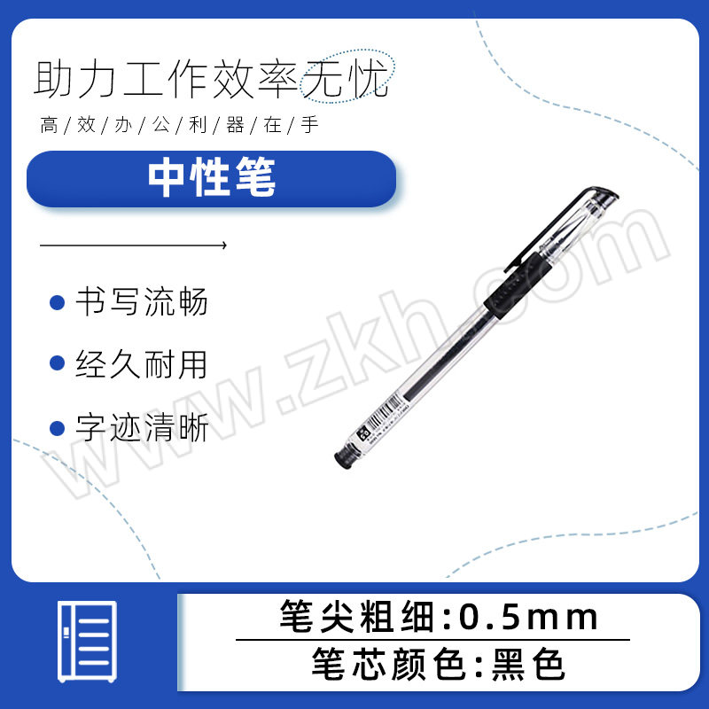 DELI/得力 中性笔 6600ES 0.5mm 黑色 1支