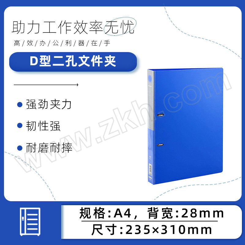 DELI/得力 D型二孔文件夹 5383 A4背宽28mm 蓝色 1只