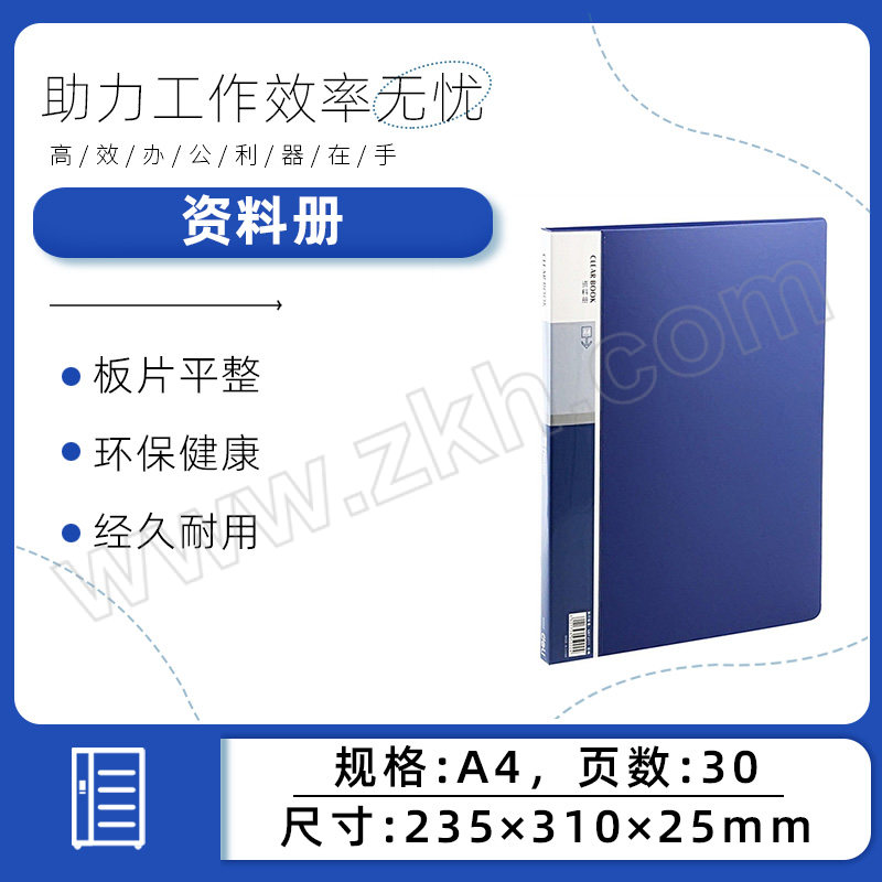 DELI/得力 资料册 5003 30页 蓝色 1本