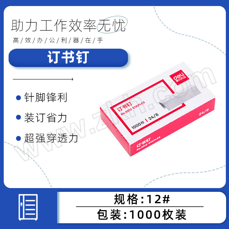 DELI/得力 订书钉 0012 12# 1000枚装 1盒