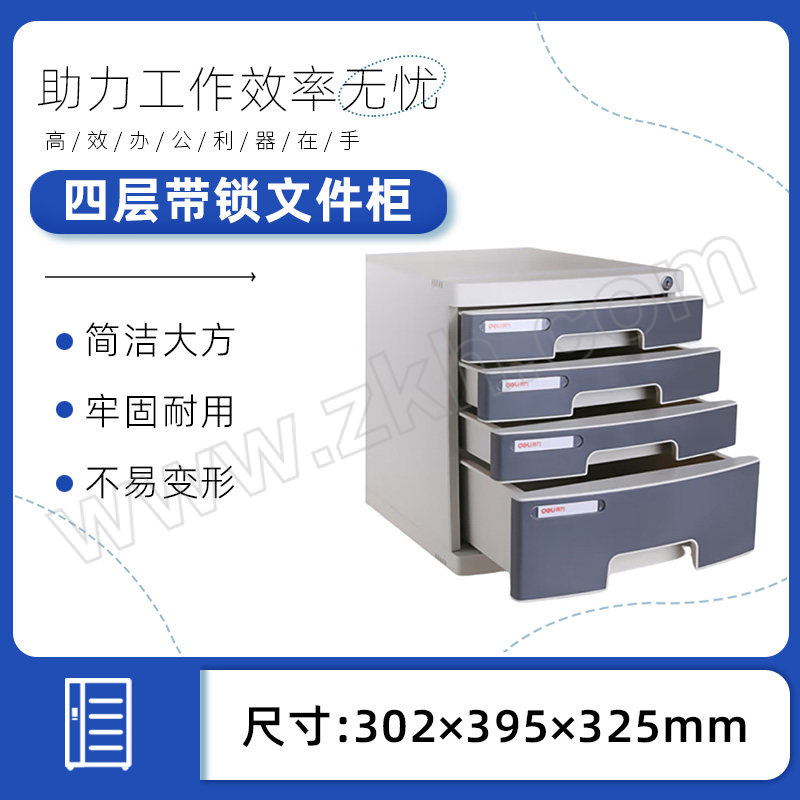 DELI/得力 四层带锁文件柜 8854 浅灰色 1只