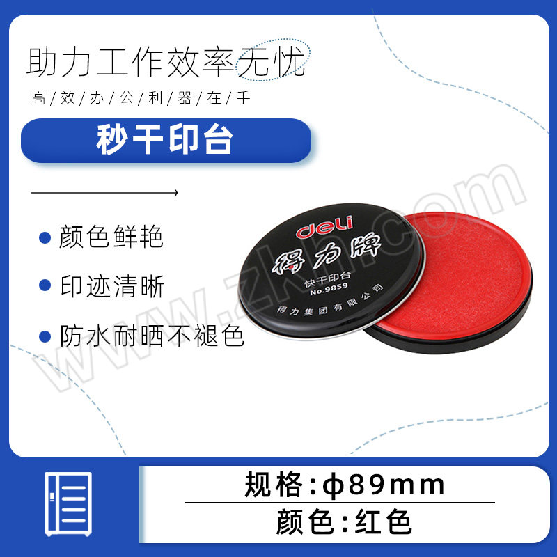 DELI/得力 快干印泥 9859 直径89mm 红色 1只