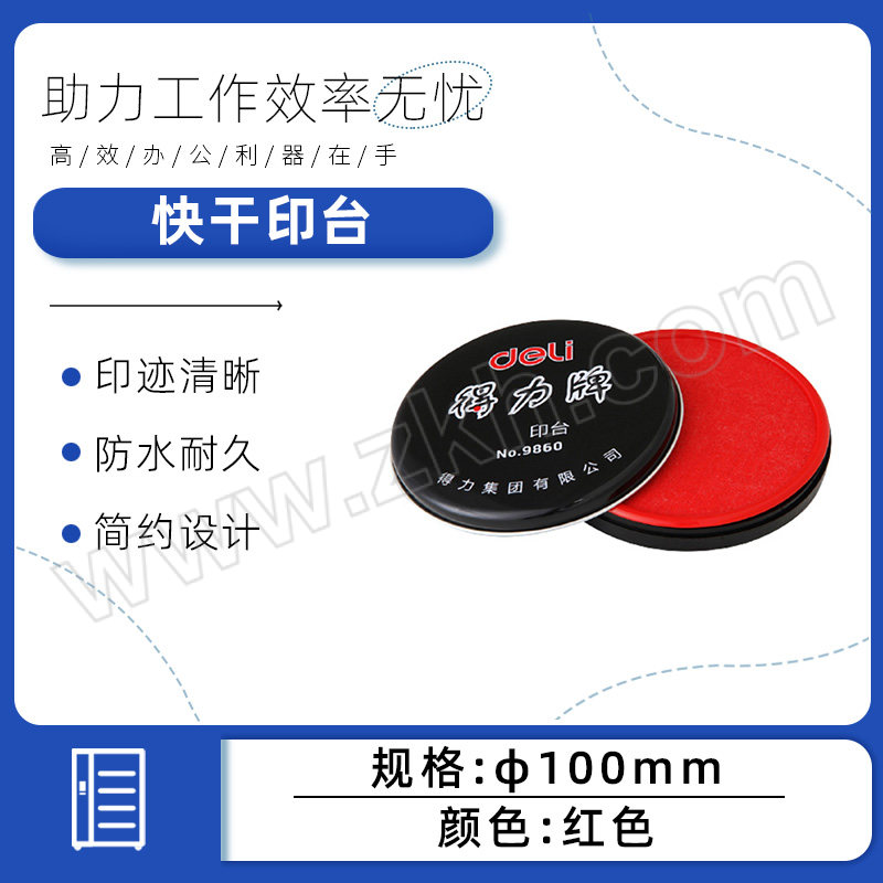 DELI/得力 快干印台 9860 直径100mm 红色 1只