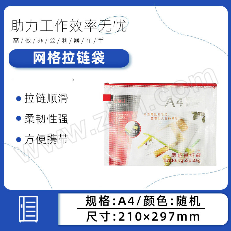 DELI/得力 网格拉链袋 5596 A4 颜色随机 1只