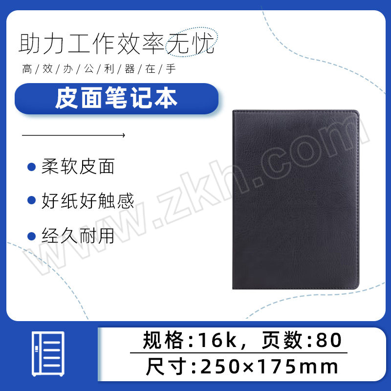 DELI/得力 皮面笔记本 7900 16K 80页 黑色 1本
