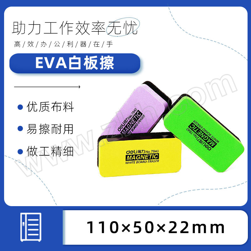 DELI/得力 EVA白板擦 7840 110×50×22mm 1只