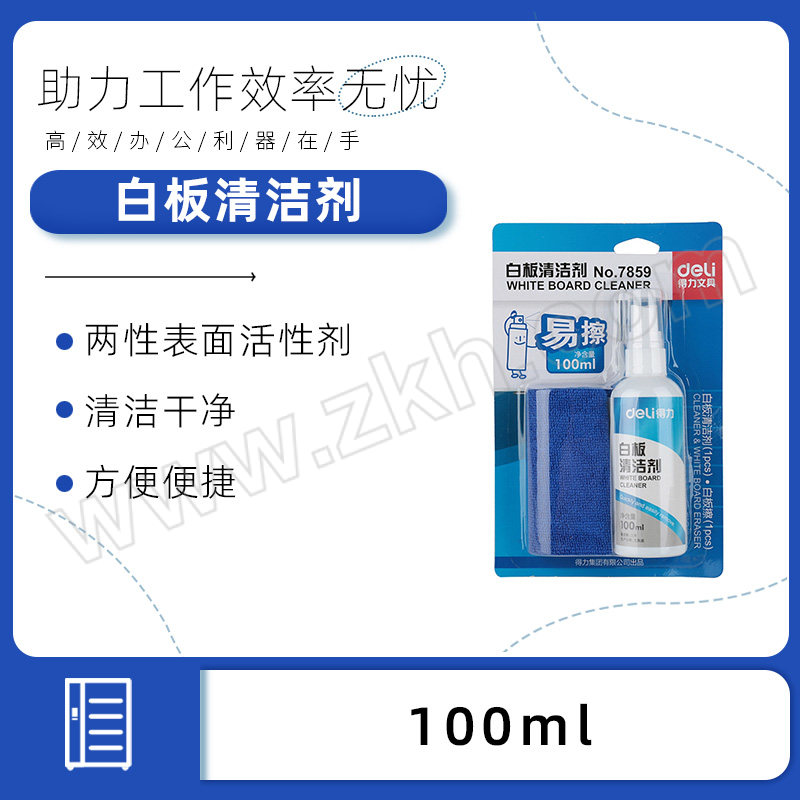 DELI/得力 白板清洁剂 7859 100ml 1套