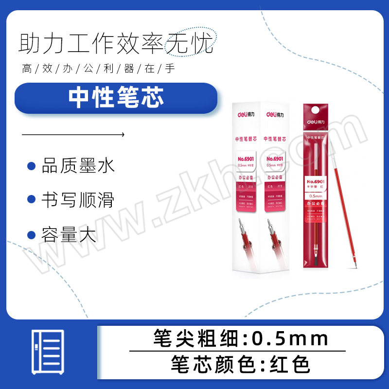 DELI/得力 中性笔芯 6901 0.5mm 红色 1支
