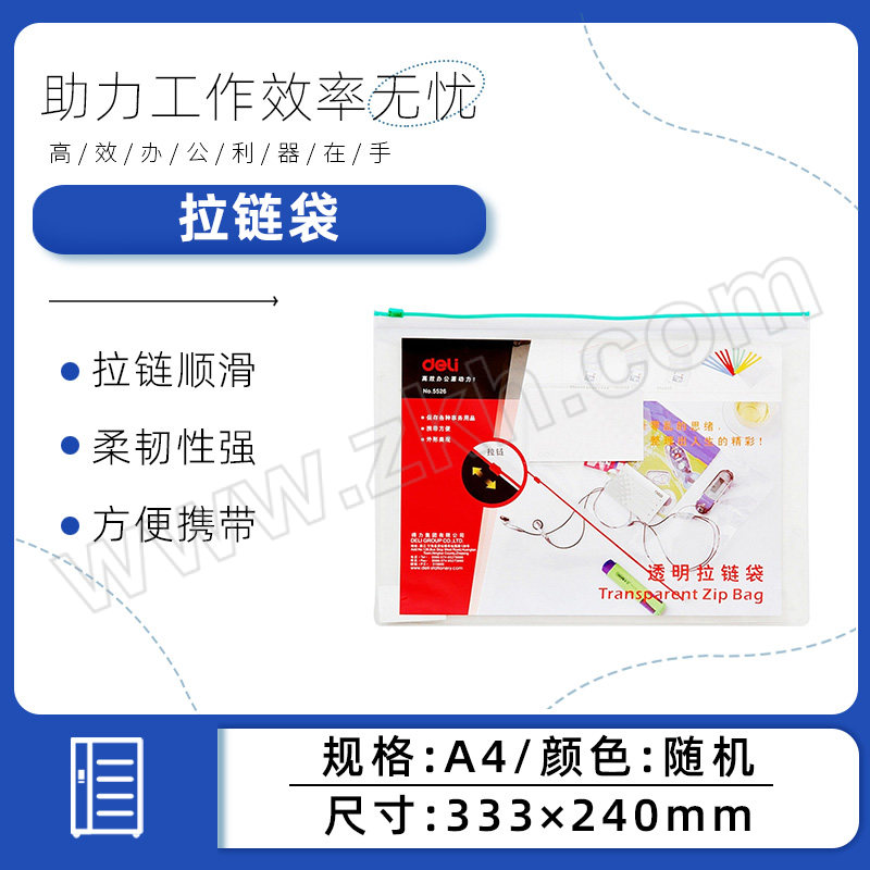 DELI/得力 拉链袋 5526 A4 颜色随机 1只