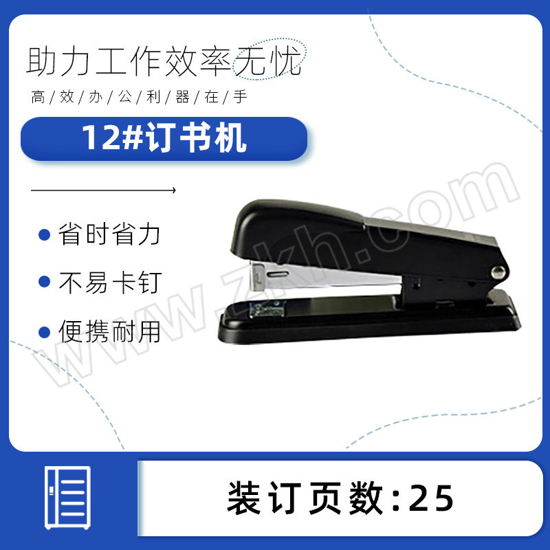 DELI/得力 12#订书机 0309 2~20张 颜色随机 1台