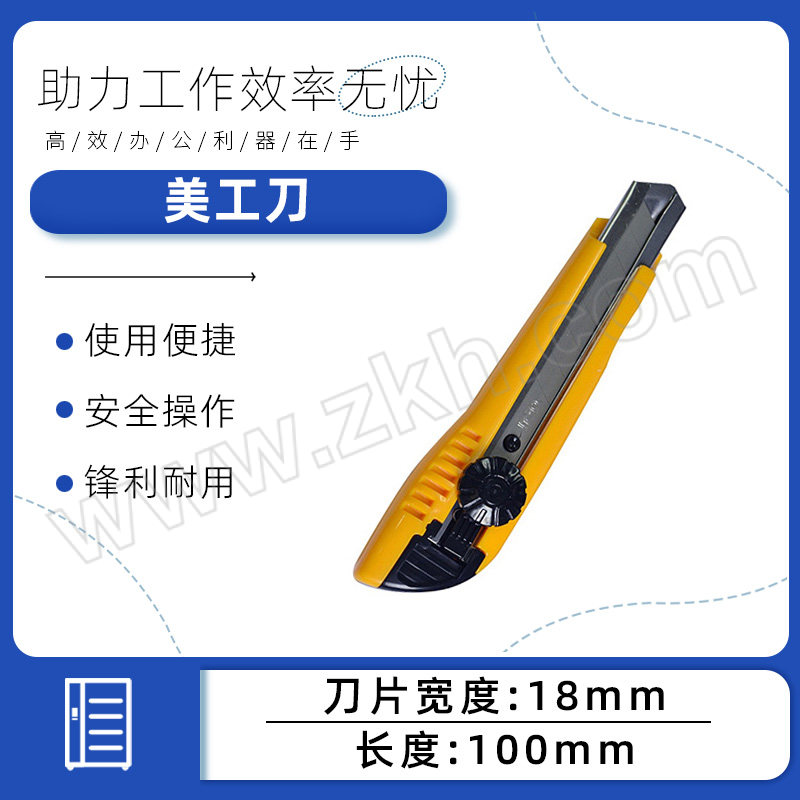 DELI/得力 美工刀 2043 18mm 颜色随机 1把