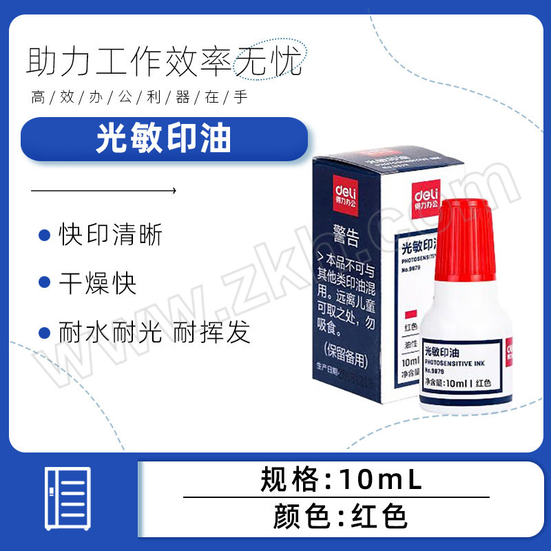 DELI/得力 光敏印油 9879 10ml 红色 1瓶