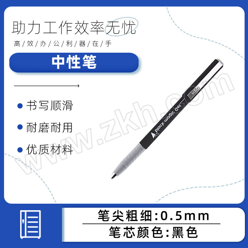 M&G/晨光 中性笔 AGP13902 0.5mm 黑色 1支