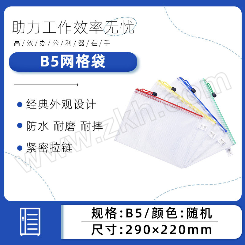 M&G/晨光 B5网格袋 ADM94507 B5 颜色随机 1只