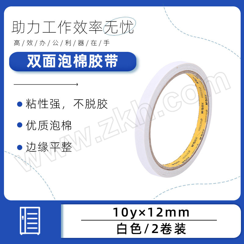 M&G/晨光 双面棉纸胶带 AJD97349 10y×12mm 白色 2卷装 1袋