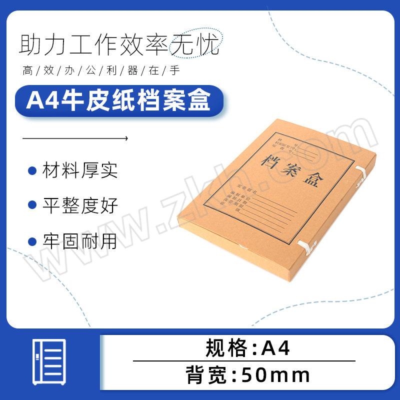M&G/晨光 A4牛皮纸档案盒 APYRD613 A4 背宽50mm 原色 1只