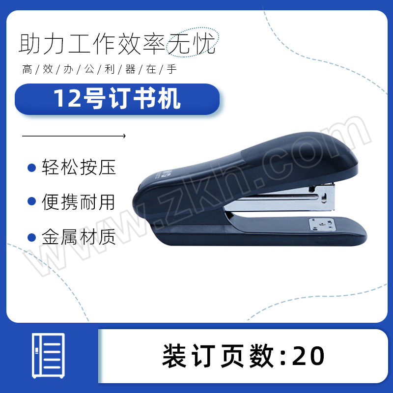 M&G/晨光 12号订书机 ABS92722 20页 黑色 1台