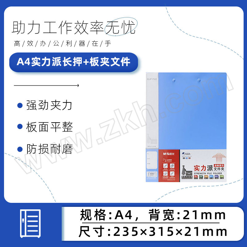 M&G/晨光 A4实力派长押+板夹文件 ADM95093 A4 背宽21mm 蓝色 1只