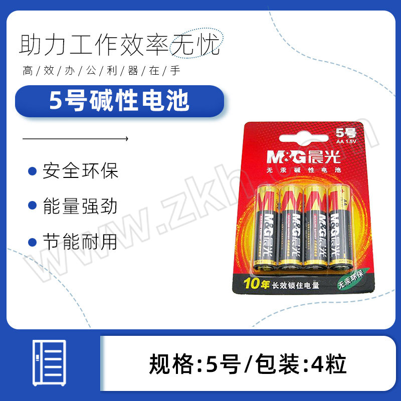 M&G/晨光 5号碱性电池 ARC92556 4粒装 1包