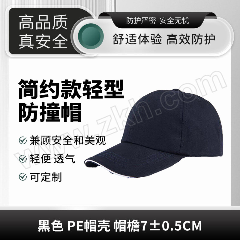 SAIRUI/赛锐 简约款轻型防撞帽 SR-1026 黑色 PE帽壳 帽檐7±0.5cm 1顶